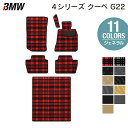 【5/9(木)20:00～ P5倍】BMW 新型 4シリーズ クーペ (G22) フロアマット＋トランクマット ラゲッジマット ◆ジェネラル HOTFIELD 光触媒抗菌加工 送料無料 マット 車 カーマット 内装パーツ bmw カー用品 車用 アクセサリー 車用品