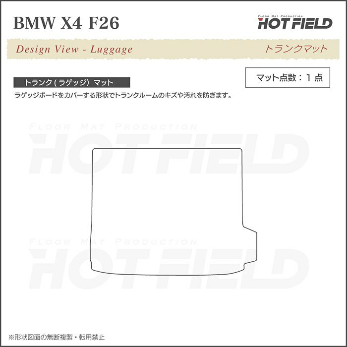 BMW X4 (F26) トランクマット ラゲッジマット ◆カジュアルチェック HOTFIELD 光触媒抗菌加工 送料無料 マット 車 カーマット カーペット 車用品 カー用品 日本製 ホットフィールド ラゲッジ グッズ パーツ おしゃれ