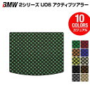 BMW 2シリーズ U06 新型 アクティブツアラー トランクマット ラゲッジマット ◆カジュアルチェック HOTFIELD 光触媒抗菌加工 送料無料 マット 車 カーマット 内装パーツ bmw カー用品 車用 アクセサリー 車用品