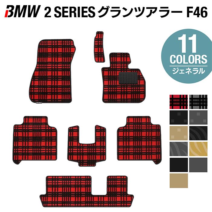 BMW 2シリーズ F46 グランツアラー フロアマット ◆ジェネラル HOTFIELD 光触媒抗菌加工 送料無料 マット 車 カーマット 車用品 カー用品 日本製 ホットフィールド フロア パーツ カスタム ビーエム フロアカーペット