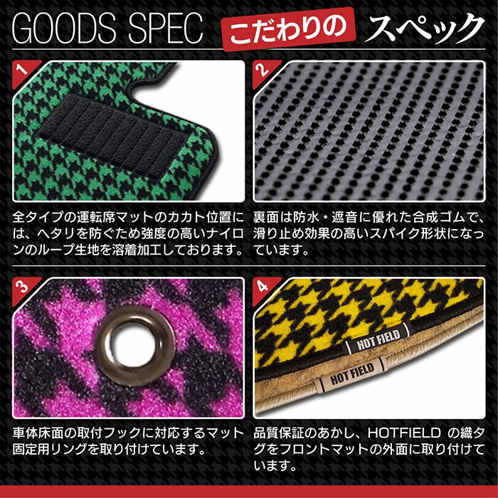 日産 シーマ F50 フロアマット◆千鳥格子柄 HOTFIELD 光触媒加工済み |送料無料 カーマット 車 nissan カーペット カー用品 フロア フロアーマット マット カーアクセサリー アクセサリー カーグッズ 内装 パーツ ニッサン