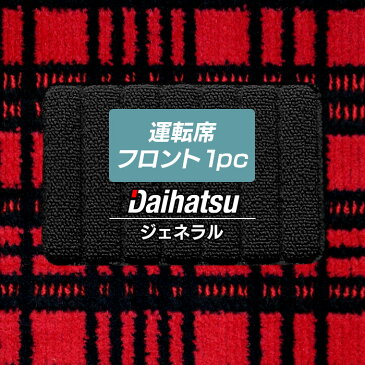 【P3倍　4/28(火)10:00〜】 ダイハツ車種別 運転席フロント 1pcマット ◆選べる14カラー HOTFIELD 光触媒抗菌加工|送料無料 フロアマット フロア カーマット 車 パーツ ホットフィールド タント タントカスタム ムーヴ ウェイク ムーブキャンバス ミラココア