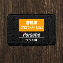 【5/9(木)20:00～ P5倍】ポルシェ車種別 運転席フロント 1pcマット ◆ウッド調カーペット 木目 HOTFIELD 光触媒抗菌加工 フロア マット フロアーマット カーマット カー用品 車用品 フロントマット 内装 パーツ カスタム