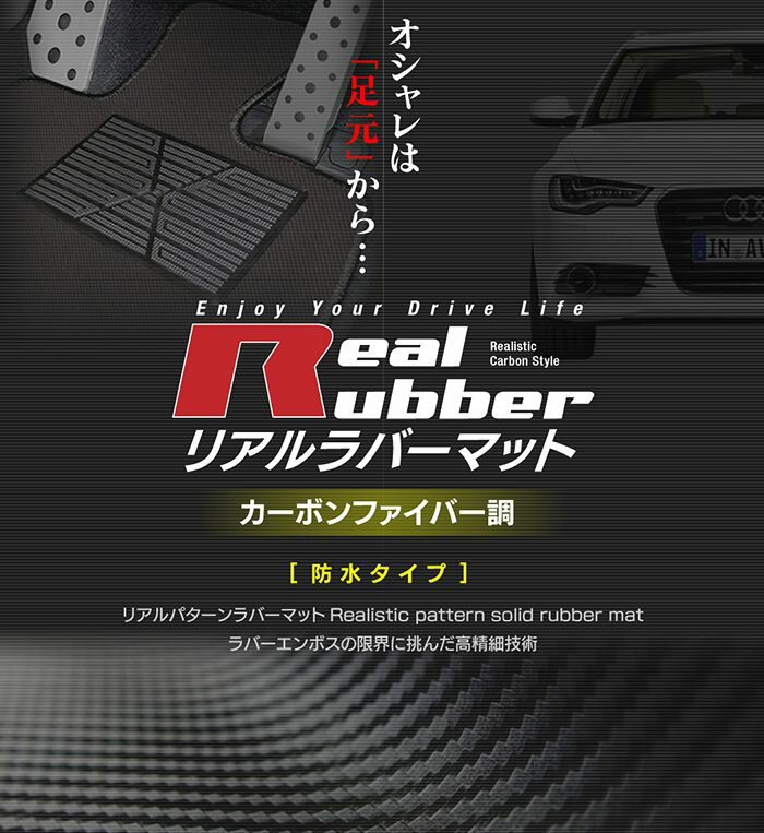 【5/18(土)限定！ P5倍】トヨタ 新型 ノア ヴォクシー 90系 フロアマット+ステップマット+トランクマット ラゲッジマット ◆カーボンファイバー調 リアルラバー HOTFIELD 『送料無料 noah voxy toyota マット カーマット カーペット 日本製 ホットフィールド』