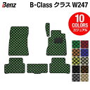 ベンツ Bクラス (W247) フロアマット ◆カジュアルチェック HOTFIELD 光触媒抗菌加工 送料無料 メルセデスベンツ マット 車 運転席 助手席 カーマット カー用品 日本製 セダン benz メルセデス フロア パーツ チェック