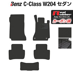 ベンツ Cクラス (W204) フロアマット ◆カーボンファイバー調 リアルラバー HOTFIELD 『送料無料 マット 車 運転席 助手席 カーマット カーペット カスタムパーツ 車用品 カー用品 日本製 ホットフィールド』