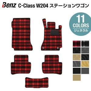 ベンツ Cクラス (W204) ステーションワゴン フロアマット ◆ジェネラル HOTFIELD 光触媒抗菌加工 送料無料 メルセデスベンツ マット カー用品 日本製 benz メルセデス フロア パーツ ステーション ワゴン