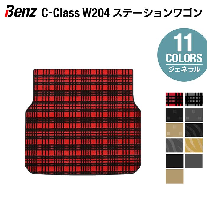 ベンツ Cクラス (W204) ステーションワゴン トランクマット ◆選べる14カラー HOTFIELD 光触媒加工済み|送料無料 メルセデスベンツ マット 車 カーマット カー用品 日本製 セダン benz メルセデス パーツ ラゲッジマット ラゲッジ