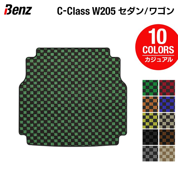 ベンツ Cクラス (W205) トランクマット ラゲッジマット ◆カジュアルチェック HOTFIELD 光触媒抗菌加工 送料無料 メルセデスベンツ マット 車 カーマット カー用品 日本製 benz メルセデス ラゲッジ パーツ