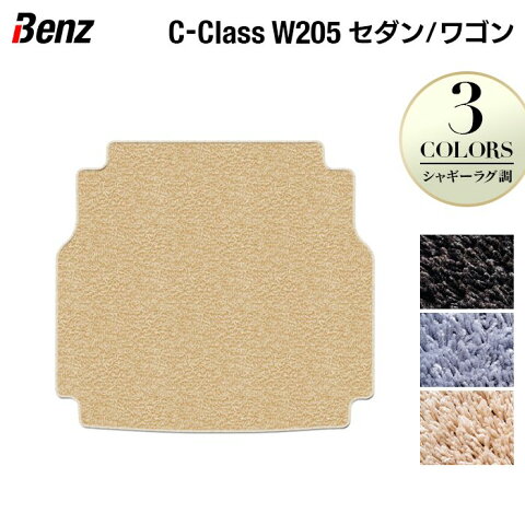 【抗菌・消臭加工】ベンツ Cクラス (W205) ラゲッジマット ◆シャギーラグ調 HOTFIELD 光触媒抗菌加工|送料無料 メルセデスベンツ マット 車 カーマット カー用品 日本製 benz メルセデス トランク パーツ ラゲッジマット ラゲッジ