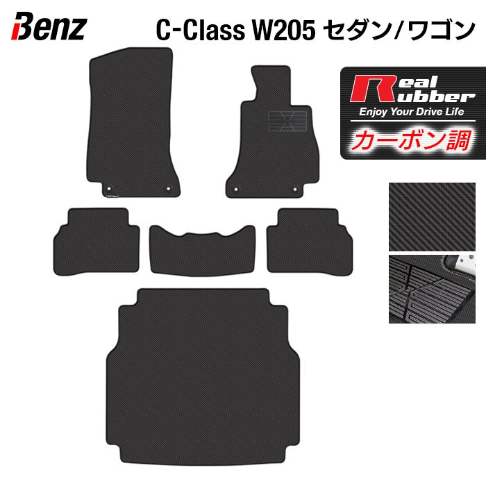 【11/20(木)20:00〜 P5倍】ベンツ Cクラス (W205) フロアマット+トランクマット ラゲッジマット ◆カーボンファイバー調 リアルラバー HOTFIELD 『送料無料 マット 車 運転席 助手席 カーマット 車用品 カー用品 日本製 ホットフィールド』