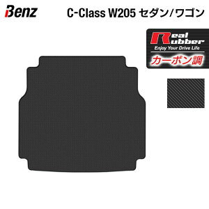 【4/14(日)20:00～ P5倍】ベンツ Cクラス (W205) トランクマット ラゲッジマット ◆カーボンファイバー調 リアルラバー HOTFIELD 送料無料 車 カーマット カーペット カスタムパーツ カー用品 日本製 ホットフィールド パーツ ラゲッジ マット