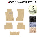 【7/19(土)20:00~ P5倍】ベンツ Eクラス (W211) 4マチック フロアマット ◆シャギーラグ調 HOTFIELD 光触媒抗菌加工 送料無料 メルセデスベンツ マット 車 運転席 カーマット カー用品 日本製 セダン benz メルセデス フロア おしゃれ 車用品 内装パーツ