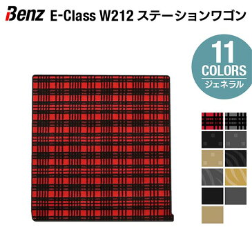 ベンツ Eクラス (W212) ステーションワゴン トランクマット ◆選べる14カラー HOTFIELD 光触媒加工済み|送料無料 メルセデスベンツ マット 車 カーマット カー用品 日本製 benz メルセデス パーツ ラゲッジマット ラゲッジ