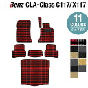 【4/1(月)24h限定 P5倍】ベンツ CLAクラス C117 X117 シューティングブレーク対応 フロアマット+トランクマット ラゲッジマット ◆ジェネラル HOTFIELD 光触媒抗菌加工 送料無料 メルセデスベンツ マット 日本製 benz メルセデス フロア トランク