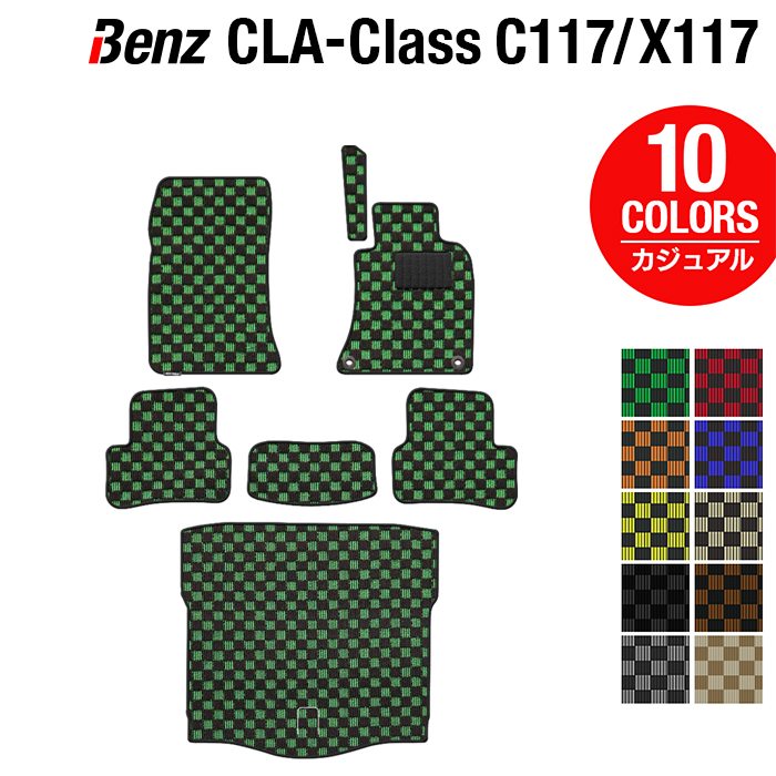 【5/23(木)20:00～ P5倍】ベンツ CLAクラス C117 X117 シューティングブレーク対応 フロアマット+トランクマット ラゲッジマット ◆カジュアルチェック HOTFIELD 光触媒抗菌加工 送料無料 メルセデスベンツ マット 日本製 セダン benz