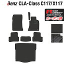 【12/4(水)20:00~　全品P最大10倍】ベンツ CLAクラス C117 X117 シューティングブレーク対応 フロアマット+トランクマット ◆カーボンファイバー調 リアルラバー HOTFIELD 『送料無料 マット 車 運転席 助手席 カーマット 車用品 カー用品 日本製 ホットフィールド』