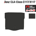 【5/1(水)24h限定 P5倍】ベンツ CLAクラス C117 X117 シューティングブレーク対応 トランクマット ラゲッジマット ◆カーボンファイバー調 リアルラバー HOTFIELD 『送料無料 マット 車 運転席 助手席 カーマット 車用品 カー用品 日本製 ホットフィールド』