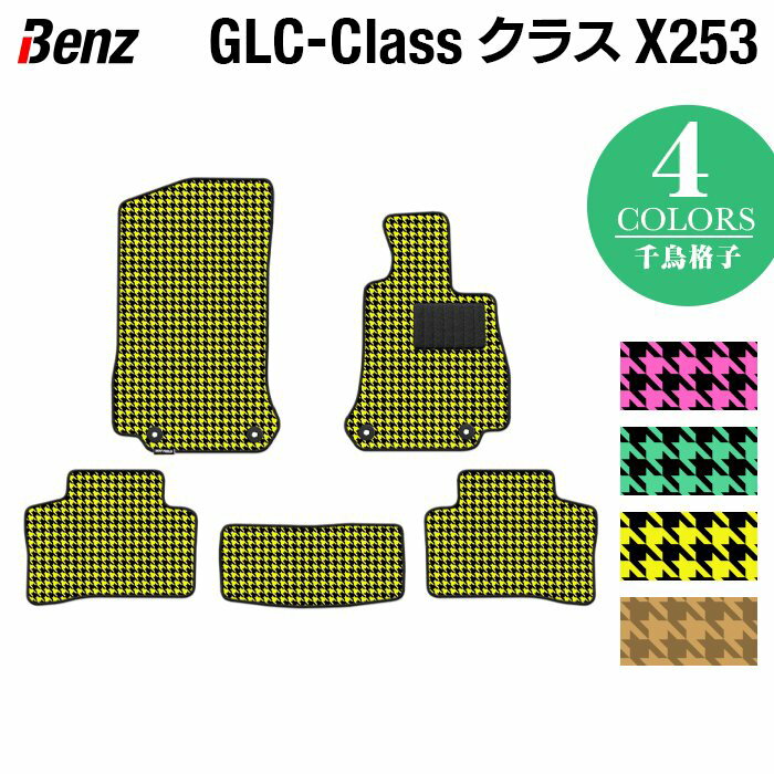 ベンツ GLCクラス (X253) フロアマット ◆千鳥格子柄 HOTFIELD光触媒抗菌加工 送料無料 メルセデスベンツ マット カーマット カー用品 日本製 セダン benz メルセデス パーツ 車用品