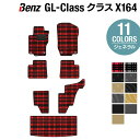 ベンツ GLクラス (X164) フロアマット+トランクマット ラゲッジマット ◆ジェネラル HOTFIELD光触媒抗菌加工 送料無料 メルセデスベンツ マット カーマット カー用品 日本製 セダン benz メルセデス パーツ 車用品