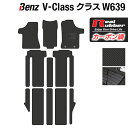 ベンツ Vクラス (W639) フロアマット ◆カーボンファイバー調 リアルラバー HOTFIELD 『送料無料 マット 車 運転席 助手席 カーマット カーペット カスタムパーツ 車用品 カー用品 日本製 ホットフィールド』 - 20,075 円