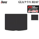 ベンツ 新型 GLAクラス H247 トランクマット ラゲッジマット ◆カーボンファイバー調 リアル ...