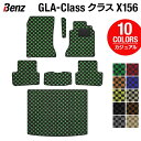 ベンツ GLAクラス (X156) フロアマット+トランクマット ラゲッジマット ◆カジュアルチェック HOTFIELD光触媒抗菌加工 送料無料 メルセデスベンツ マット カーマット カー用品 日本製 セダン メルセデス トランク ラゲッジ パーツ 車用品