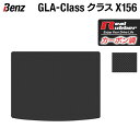 【5/1(水)24h限定 P5倍】ベンツ GLAクラス (X156) トランクマット ラゲッジマット ◆カーボンファイバー調 リアルラバー HOTFIELD 『送料無料 マット 車 運転席 助手席 カーマット カーペット カスタムパーツ 車用品 カー用品 日本製 ホットフィールド』