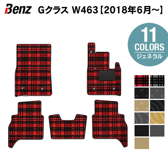 ベンツ Gクラス 新型 (W463) フロアマット ◆ジェネラル HOTFIELD 光触媒加工済み 送料無料 benz マット 車 運転席 助手席 カーマット カー用品 日本製 カスタムパーツ フロア 車用品 内装 パーツ カスタム