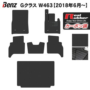 ベンツ Gクラス 新型 (W463) フロアマット+トランクマット ラゲッジマット ◆カーボンファイバー調 リアルラバー HOTFIELD 『送料無料 benz マット 車 運転席 助手席 カーマット カーペット 車用品 日本製 ホットフィールド』