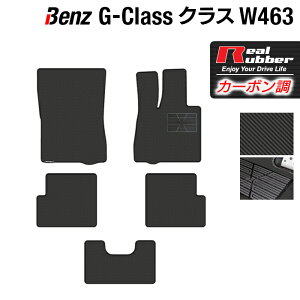 ベンツ Gクラス 旧型 (W463) フロアマット ◆カーボンファイバー調 リアルラバー HOTFIELD 『送料無料 マット 車 運転席 助手席 カーマット カーペット カスタムパーツ 車用品 カー用品 日本製 ホットフィールド』