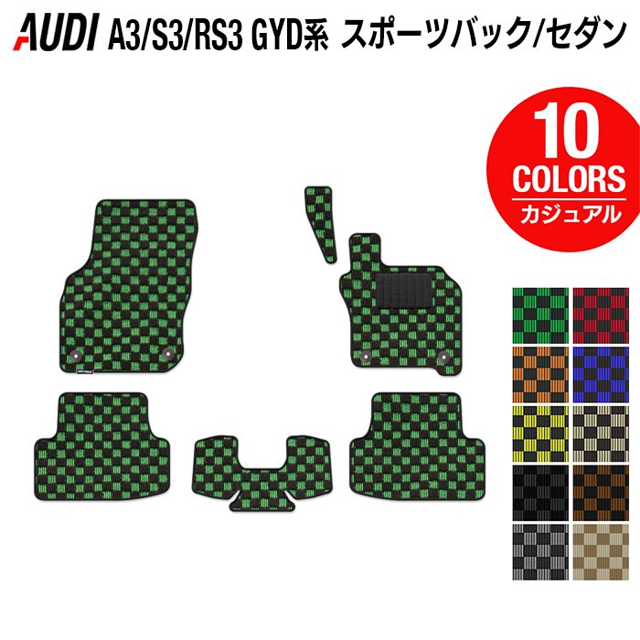 【11/20(木)20:00〜 P5倍】AUDI アウディ 新型 A3 S3 RS3 (8Y) GYD系 フロアマット ◆カジュアルチェック HOTFIELD 光触媒加工済み 送料無料 audi マット 車 運転席 助手席 カーマット カー用品 日本製