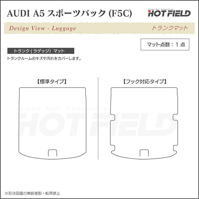 【5/9(木)20:00～ P5倍】AUDI アウディ A5 スポーツバック F5C系 F5D系 トランクマット ラゲッジマット ◆カジュアルチェック HOTFIELD 光触媒抗菌加工 送料無料 Audi マット 車 運転席 助手席 カーマット カー用品 日本製 車用品 内装 パーツ