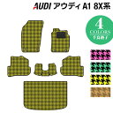 【5/1(水)24h限定 P5倍】AUDI アウディ A1 8XC系 フロアマット トランクマット ラゲッジマット ◆千鳥格子柄 HOTFIELD 光触媒抗菌加工 送料無料 Audi マット 車 運転席 助手席 カーマット カー用品 日本製 車用品 内装 パーツ カスタム