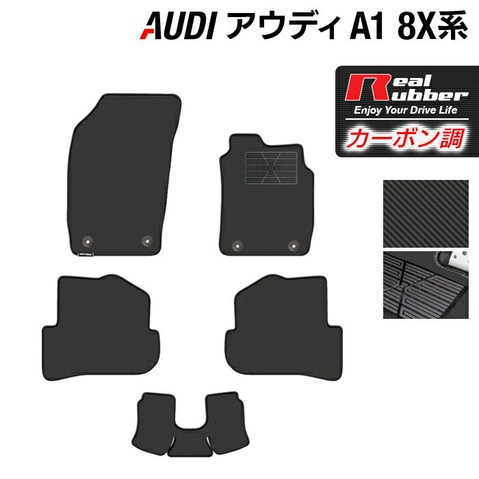 【12/4(木)20時開始 P5倍】AUDI アウディ A1 8XC系 フロアマット ◆カーボンファイバー調 リアルラバー HOTFIELD 『送料無料 マット 車 運転席 助手席 カーマット カーペット カスタムパーツ 車用品 カー用品 日本製 ホットフィールド』