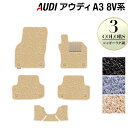 AUDI アウディ A3 8V系 フロアマット ◆シャギーラグ調 HOTFIELD 光触媒抗菌加工 |送料無料 Audi マット 車 運転席 助手席 カーマット カー用品 日本製 フロア 車用品 内装 パーツ カスタム シャギー - 13,475 円