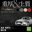 AUDI AEfB A3Z_ 8Vn gN}bg QbW}bg dProfound HOTFIELD G}RۉH  Audi }bg  ^]  J[}bg J[pi {  p[c JX^