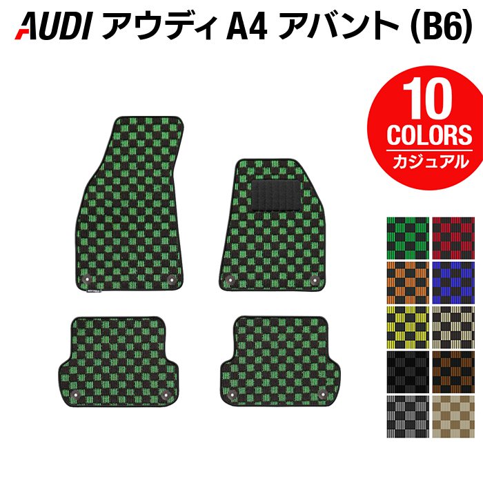 【5/18(土)限定！ P5倍】AUDI アウディ A4アバント (B6) フロアマット ◆カジュアルチェック HOTFIELD 光触媒抗菌加工 送料無料 Audi マット 車 運転席 助手席 カーマット カー用品 日本製 フロア 車用品 内装 パーツ カスタム チェック