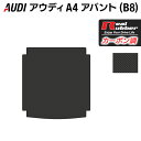 【5/9(木)20:00～ P5倍】AUDI アウディ A4アバント (B8) トランクマット ラゲッジマット ◆カーボンファイバー調 リアルラバー HOTFIELD 送料無料 車 カーマット 車用品 カー用品 日本製 ホットフィールド パーツ ラゲッジ マット