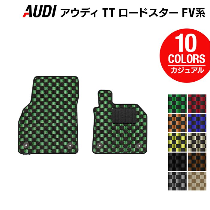 【12/1(月)24h限定 5倍】AUDI アウディ TTロードスター FV系 フロアマット ◆カジュアルチェック HOTFIELD 光触媒抗菌加工 『送料無料 Audi マット 車 運転席 助手席 カーマット カー用品 日本製 カスタムパーツ』