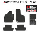 AUDI アウディ TTSクーペ (A5) フロアマット ◆カーボンファイバー調 リアルラバー HOTFIELD 『送料無料 マット 車 運転席 助手席 カーマット カーペット カスタムパーツ 車用品 カー用品 日本製 ホットフィールド』 - 11,275 円