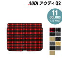 【4/1(月)24h限定 P5倍】AUDI アウディ Q2 トランクマット ラゲッジマット ◆ジェネラル HOTFIELD 光触媒抗菌加工 送料無料 Audi マット 車 運転席 助手席 カーマット カー用品 日本製 車用品 内装 パーツ カスタム