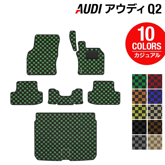 【11/20(木)20:00〜 P5倍】AUDI アウディ Q2 フロアマット+トランクマット ラゲッジマット ◆カジュアルチェック HOTFIELD 光触媒抗菌加工 送料無料 マット 車 運転席 助手席 カーマット カー用品 日本製 内装 パーツ チェック