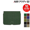 【5/1(水)24h限定 P5倍】AUDI アウディ Q2 トランクマット ラゲッジマット ◆カジュアルチェック HOTFIELD 光触媒抗菌加工 送料無料 Audi マット 車 運転席 助手席 カーマット カー用品 日本製 内装 パーツ カスタム チェック