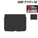 【5/1(水)24h限定 P5倍】AUDI アウディ Q2 トランクマット ラゲッジマット ◆カーボンファイバー調 リアルラバー HOTFIELD 『送料無料 マット 車 運転席 助手席 カーマット カーペット カスタムパーツ 車用品 カー用品 日本製 ホットフィールド』