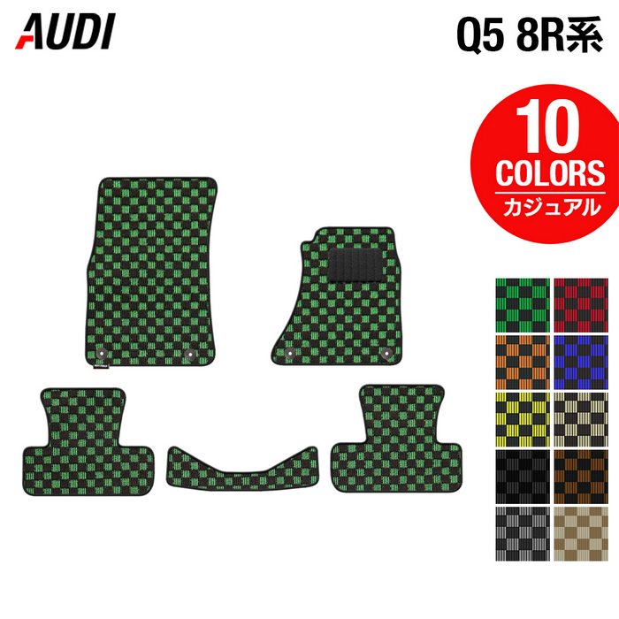 【12/1(月)24h限定 5倍】AUDI アウディ Q5 フロアマット 8R系 ◆カジュアルチェック HOTFIELD 光触媒抗菌加工 送料無料 Audi マット 車 運転席 助手席 カーマット カー用品 日本製 フロア 車用品 内装 パーツ カスタム チェック