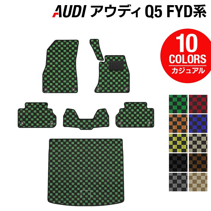 【5/23(木)20:00～ P5倍】AUDI アウディ Q5 スポーツバック対応 FYD系 フロアマット+トランクマット ラゲッジマット ◆カジュアルチェック HOTFIELD 光触媒抗菌加工 送料無料 Audi マット 車 運転席 助手席 カーマット カー用品 日本製 フロア 車用品 内装