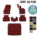 AUDI アウディ 新型 Q3 F3系 フロアマット トランクマット ラゲッジマット ◆ジェネラル HOTFIELD 光触媒加工済み 送料無料 audi マット 車 運転席 助手席 カーマット カー用品 日本製 カスタム