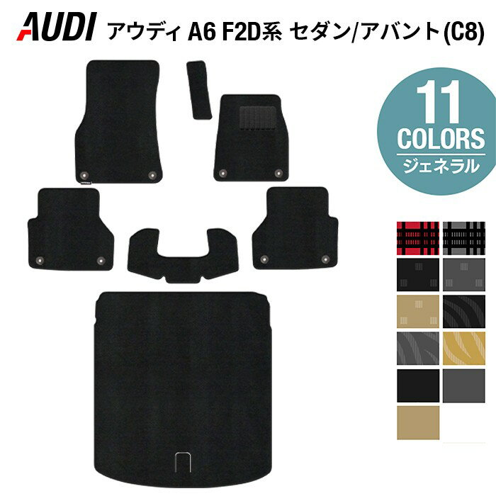 【12/4(木)20時開始 P5倍】AUDI アウディ 新型 A6 (C8) F2D系 フロアマット+トランクマット ラゲッジマット ◆ジェネラル HOTFIELD 光触媒抗菌加工 送料無料 Audi マット 車 運転席 助手席 カーマット カー用品 日本製 フロア 車用品 内装 パーツ