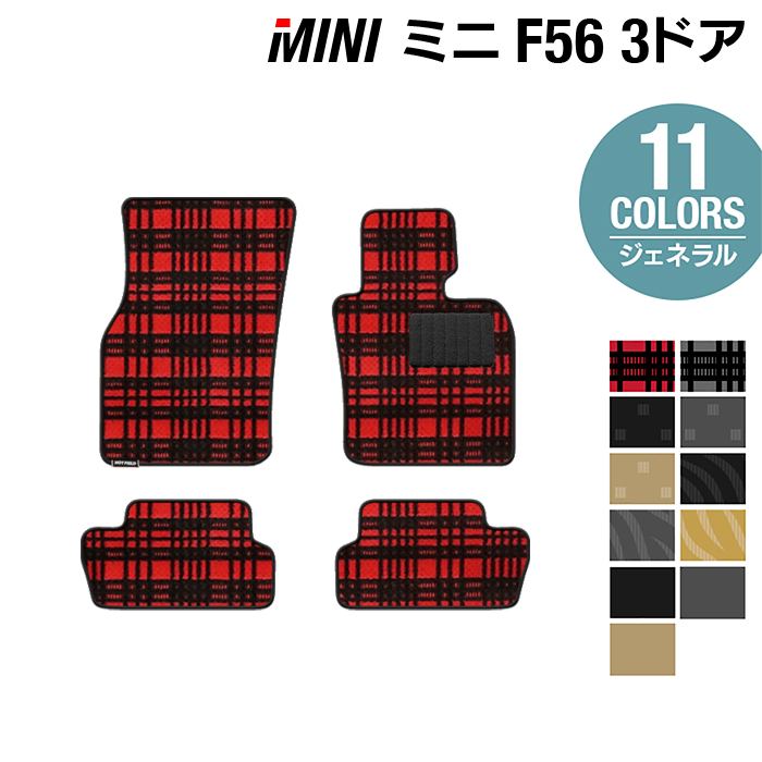 MINI ミニ F56 フロアマット ◆ジェネラル HOTFIELD 光触媒抗菌加工 送料無料 カーマット 車 カー用品 フロア マット パーツ 消臭 抗菌 車用品 足元マット カーフロアマット フロアカーペット ドレスアップ